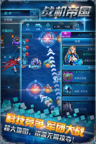 戰(zhàn)機(jī)帝國(guó)截圖欣賞