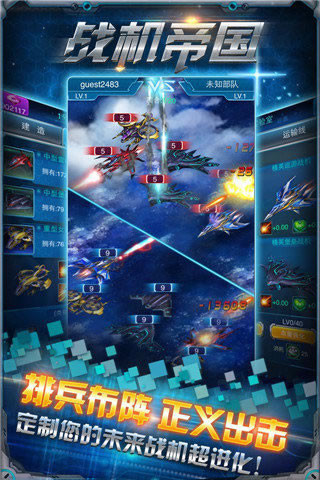 戰(zhàn)機(jī)帝國(guó)截圖欣賞