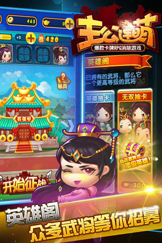 主公連萌截圖欣賞