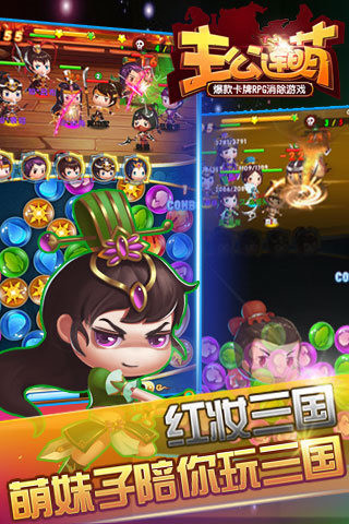 主公連萌截圖欣賞