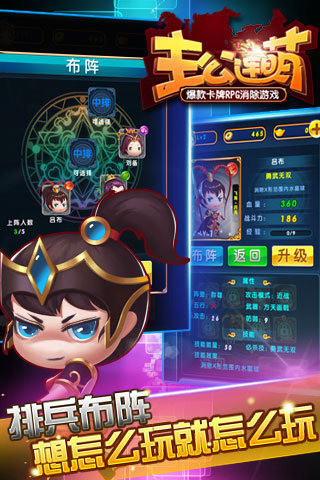 主公連萌截圖欣賞