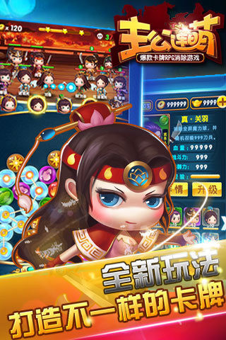 主公連萌截圖欣賞