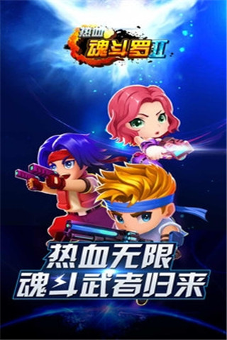 熱血魂斗羅2截圖欣賞