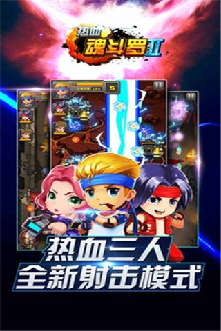熱血魂斗羅2截圖欣賞