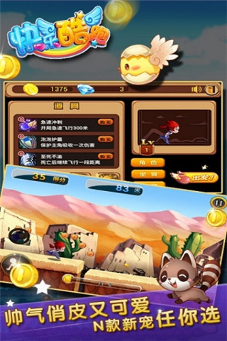 快樂酷跑截圖欣賞
