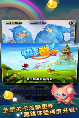 快樂酷跑截圖欣賞