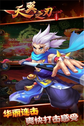 天翼之刃截圖欣賞