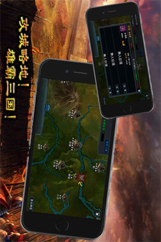 三國霸者信條截圖欣賞