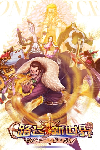 路飛新世界截圖欣賞