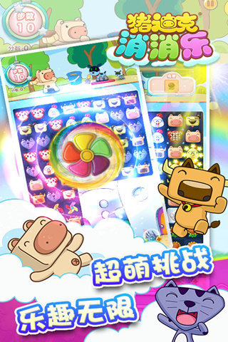 豬迪克消消樂截圖欣賞