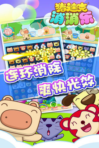 豬迪克消消樂截圖欣賞
