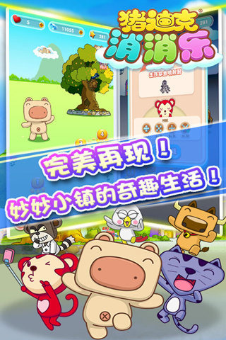 豬迪克消消樂截圖欣賞
