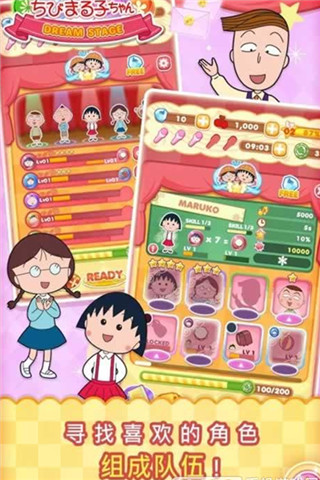 櫻桃小丸子夢(mèng)想舞臺(tái)截圖欣賞