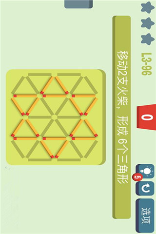 移動(dòng)火柴截圖欣賞