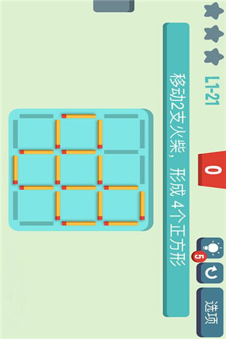 移動(dòng)火柴截圖欣賞