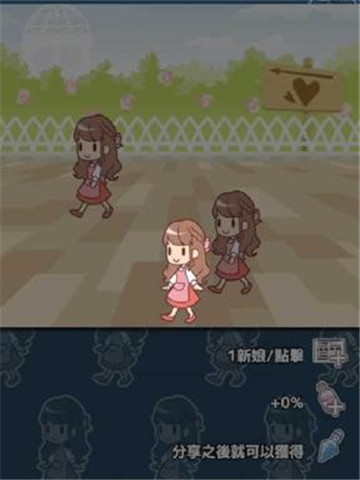 我的百億個新娘截圖欣賞