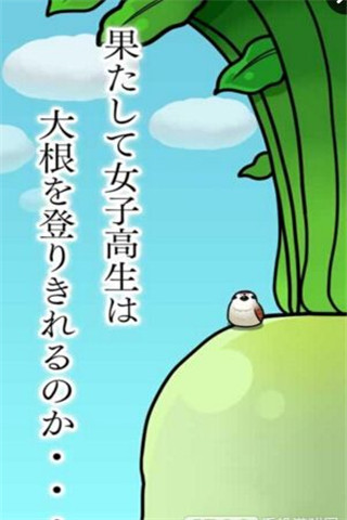 緊緊抱住蘿卜的女子高中生截圖欣賞