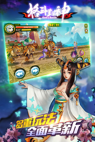 格斗封神截圖欣賞