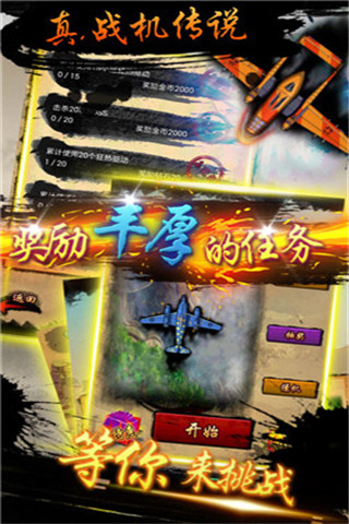 真戰(zhàn)機(jī)傳說截圖欣賞