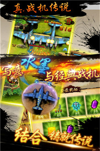 真戰(zhàn)機(jī)傳說截圖欣賞