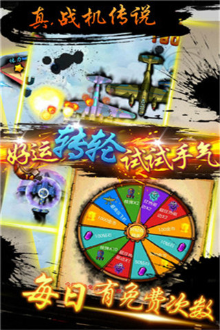 真戰(zhàn)機(jī)傳說截圖欣賞