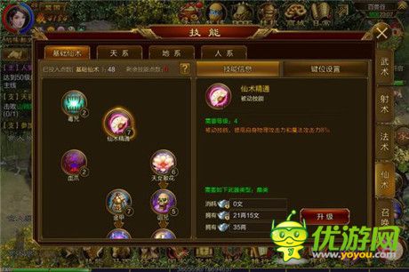 征途手機(jī)版仙怎么加點 仙加點推薦