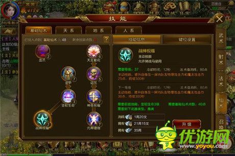 征途手機(jī)版仙怎么加點 仙加點推薦
