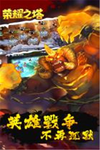 榮耀之塔截圖欣賞