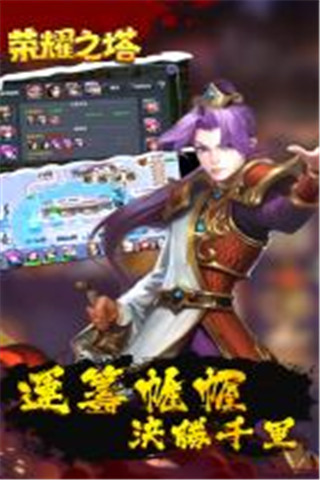 榮耀之塔截圖欣賞