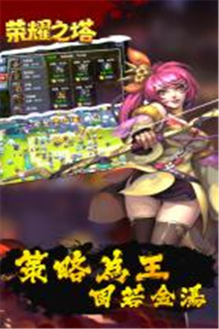榮耀之塔截圖欣賞