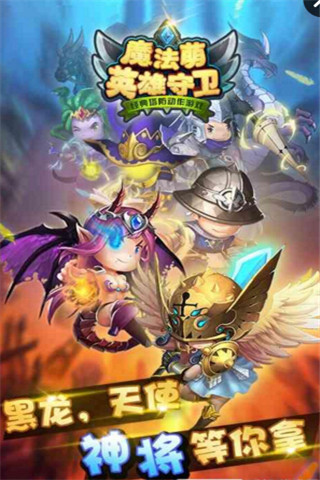 魔法萌截圖欣賞