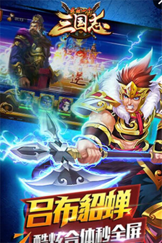 最后一個(gè)三國(guó)志截圖欣賞