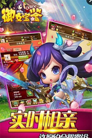 御女寶鑒截圖欣賞