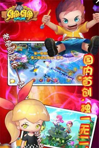 躲躲Online截圖欣賞