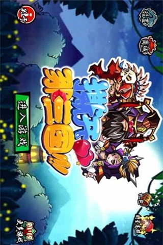 撕開那三國截圖欣賞