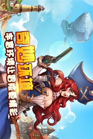 進(jìn)擊的海盜截圖欣賞