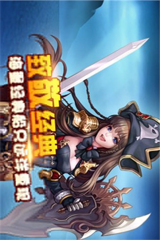 進(jìn)擊的海盜截圖欣賞