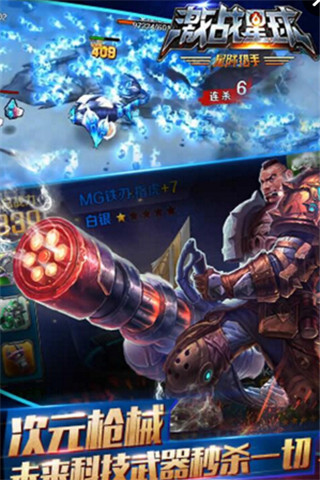 激戰(zhàn)星球截圖欣賞