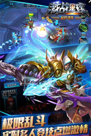 激戰(zhàn)星球截圖欣賞