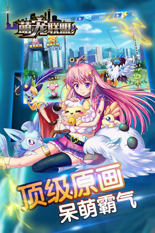 萌寵聯(lián)盟截圖欣賞