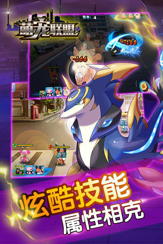 萌寵聯(lián)盟截圖欣賞