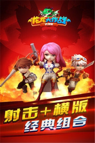 龍龍大作戰(zhàn)截圖欣賞