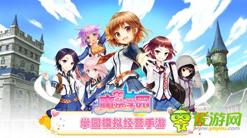 bilibili发布模拟经营手游《魔法学园》5月13日上架AppStore