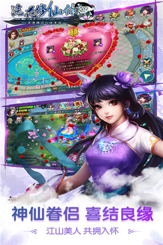 浣花修仙錄截圖欣賞