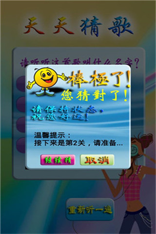 天天猜歌截圖欣賞