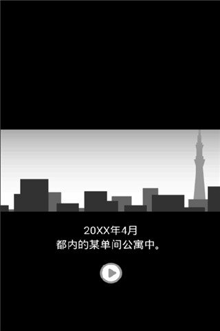 獨身無職的故事截圖欣賞