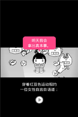 獨身無職的故事截圖欣賞