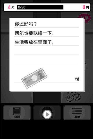 獨身無職的故事截圖欣賞