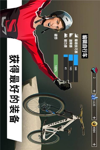 極限自行車(chē)截圖欣賞