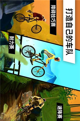 極限自行車(chē)截圖欣賞